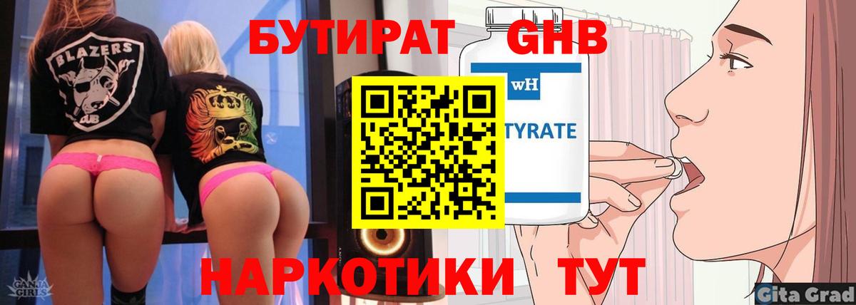 БУТИРАТ  Вход с VPN  Кашира  БУТИРАТ оксибутират 