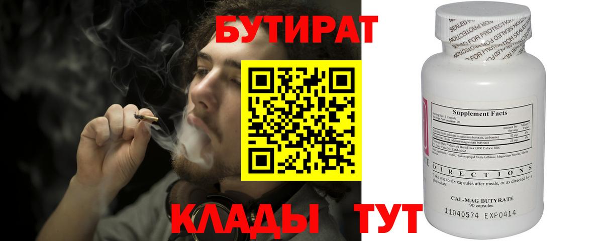 Бутират BDO Кашира