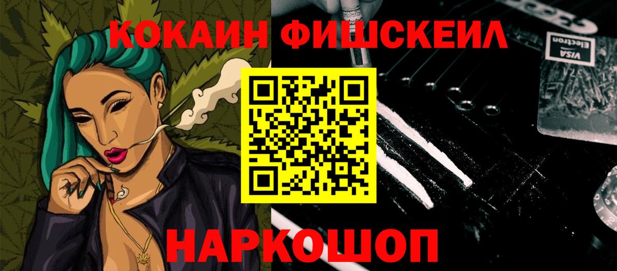 Кокаин FishScale  КОКАИН Перу  Вход с VPN  Кашира 