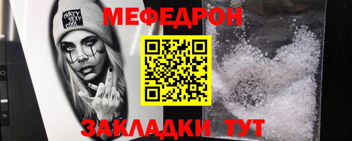 МЕФ mephedrone  Вход с VPN  закладка  Кашира  МЕФ VHQ 