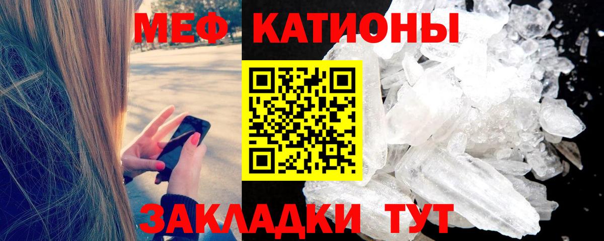 МЕФ кристаллы Кашира